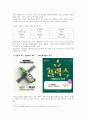 [A+] 현대 국어에 나타나는 경음화 현상의 실태와 유형, 그리고 그 배경에 대하여 논하시오. 4페이지