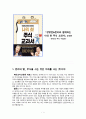 「강방천&존리와 함께하는 나의 첫 주식 교과서」 요약본_ 존리의 주식 수업편 1페이지