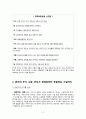 「강방천&존리와 함께하는 나의 첫 주식 교과서」 요약본_ 존리의 주식 수업편 2페이지