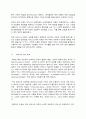 애착의 개념과 특징, 관련 연구 2페이지