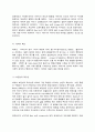 애착의 개념과 특징, 관련 연구 3페이지