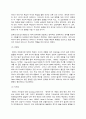 애착의 개념과 특징, 관련 연구 5페이지