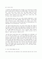 애착의 개념과 특징, 관련 연구 6페이지