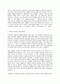 애착의 개념과 특징, 관련 연구 7페이지