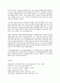 애착의 개념과 특징, 관련 연구 8페이지