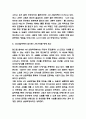 4차산업혁명 기술사례와 순기능과 역기능 연구 및 4차산업혁명이 앞으로 나아가야할 방향 제시 - 4차산업혁명 연구레포트 9페이지