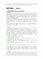 Acute pancreatitis Case study, 학생간호사 및 신규간호사 공부 5페이지