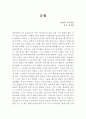 천주하 눈썹 독후감 1페이지