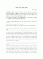 하루 3시간 엄마 냄새 독후감 1페이지