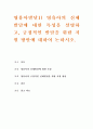 영유아발달1) 유아기 사고발달에 대한 이론을 설명하고, 사고발달에 영향을 미치는 요인에 대하여 논하시오. 행동주의 이론과 사회학습이론에 대해 각각 설명하고 16페이지