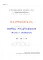 2022년 1학기 청소년학습및이론지도 출석수업대체시험 핵심체크 1페이지