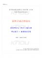 2022년 1학기 일본근세근현대사 기말시험 핵심체크 1페이지