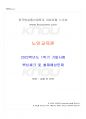 2022년 1학기 노인교육론 기말시험 핵심체크 1페이지