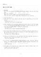 2022년 1학기 가족교육론 기말시험 핵심체크 2페이지