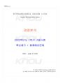 2022년 1학기 경영분석 기말시험 핵심체크 1페이지