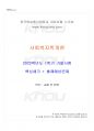 2022년 1학기 사회복지학개론 기말시험 핵심체크 1페이지