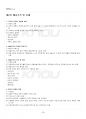 2022년 1학기 예술경영과예술행정 기말시험 핵심체크 4페이지