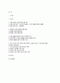 사회문제론 기말 2022] 전국장애인차별철폐연대(전장연) 시위 -교재 14장과 15장을 읽고 각 장의 핵심 내용을 요약, 전장연의 시위의 발생과 진행 과정을 묘사, 이번 시위를 어떻게 이해하고, 한국 사회의 인권 증진을 위해 어떠한 노력 - 사회문제론 2페이지