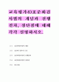 교육평가4)타당도와 신뢰도를 각각 설명하되 교육현장에서 사용되고 있는 사례를 포함하여 구체적으로 설명하시오. 표준화검사법의 개념과 진행절차, 장단점에 대해 각각 설명하시오. 7페이지