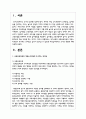 국가수준의 표준보육과정과 개정누리과정이 추구하는 의미있는 놀이가 일어날 수 있도록 자유놀이에서의 교사의 역할에 대해 작성 2페이지