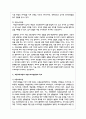 국가수준의 표준보육과정과 개정누리과정이 추구하는 의미있는 놀이가 일어날 수 있도록 자유놀이에서의 교사의 역할에 대해 작성 3페이지