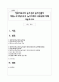 영유아교사의 놀이성과 놀이신념이 개정누리과정으로의 놀이이해와 관련성에 대해 서술 1페이지