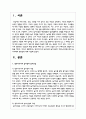 영유아교사의 놀이성과 놀이신념이 개정누리과정으로의 놀이이해와 관련성에 대해 서술 2페이지
