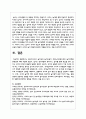 영유아교사의 놀이성과 놀이신념이 개정누리과정으로의 놀이이해와 관련성에 대해 서술 7페이지