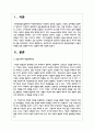 보육교사의 아동권리인식과 긍정심리형성이 아동권리존중 보육 실행에 미치는 영향 2페이지