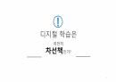 디지털 학습은 과연 차선책인가 1페이지