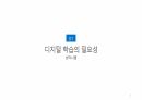 디지털 학습은 과연 차선책인가 3페이지