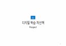 디지털 학습은 과연 차선책인가 14페이지