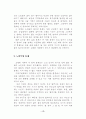 한국의 고령화 사회 4페이지