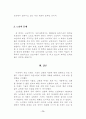 한국의 고령화 사회 5페이지