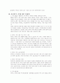 한부모 가족에 대한 이해 4페이지