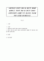 사회복지의 잔여적 개념 및 제도적 개념을 설명하고, 잔여적 개념 및 제도적 개념의 사회복지정책 사례를 각각 제시하고 개선을 위한 의견을 제시해보시오 1페이지