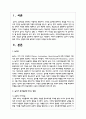 놀이가 정서발달에 미치는 영향에 대해 살펴보고 본인의 의견을 제시 2페이지