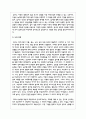 놀이가 정서발달에 미치는 영향에 대해 살펴보고 본인의 의견을 제시 4페이지