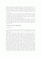 BCG 매트릭스의 적용 사례(네이버를 대상으로) 2페이지