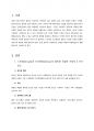 스티넷(Stinnett)과 드프레인(DeFrain)이 밝혀낸 건강한 가정의 6가지 요소에 대해서 기술하고 자신의 가정에는 어떻게 적용될 수 있는 지에 대해 기술하시오. 2페이지