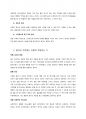 스티넷(Stinnett)과 드프레인(DeFrain)이 밝혀낸 건강한 가정의 6가지 요소에 대해서 기술하고 자신의 가정에는 어떻게 적용될 수 있는 지에 대해 기술하시오. 3페이지