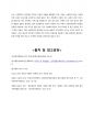 자신의 거주지역에 소재하고 있는 사회복지기관을 선정하여 관료제론을 적용하여 조직을 분석, 관료제 이론의 장점과 단점을 중심으로 바람직하다고 생각하는 사회복지기관의 행정적 변화방향에 대하여 서술 5페이지