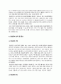 생활과건강 기말 2022] 심혈관계의 해부생리적 특성, 협심증과 심근경색증, 간의 주요 기능을 6가지, 인간관계 갈등 해결에 효과적인 기법 두 가지 -생활과건강 5페이지