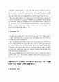 생활과건강 기말 2022] 심혈관계의 해부생리적 특성, 협심증과 심근경색증, 간의 주요 기능을 6가지, 인간관계 갈등 해결에 효과적인 기법 두 가지 -생활과건강 7페이지