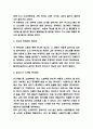 버킷리스트 (죽기 전에 이뤄야 할 자신과의 약속) 독후감 - 버킷리스트 줄거리 요약 및 가장 기억에 남는 내용과 나의생각과 버킷리스트 읽고 느낀점 4페이지
