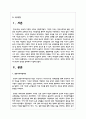 우리나라 결혼이주여성 문제에 대해 조사하고, 정책적 제언에 대하여 본인의 생각을 정리 2페이지