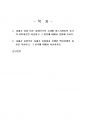 2022년 1학기 세계의역사 기말시험 과제물1(중국의 쇠퇴과정 및 원인, 백년전쟁 과정) 2페이지