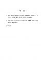 2022년 1학기 세계의역사 기말시험 과제물2(일본 에도 바쿠후의 전개과정, 프랑스혁명) 2페이지