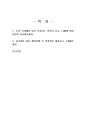 2022년 1학기 한국사의이해 기말시험 과제물1(존경하는 인물, 재미있게 본 역사책) 2페이지