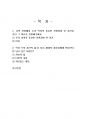 2022년 1학기 한국사의이해 기말시험 과제물2(우리역사의 중요한 전환점이 된 사건 등) 2페이지